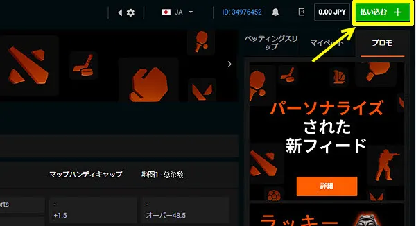 GGbet 入金画面へ移動する