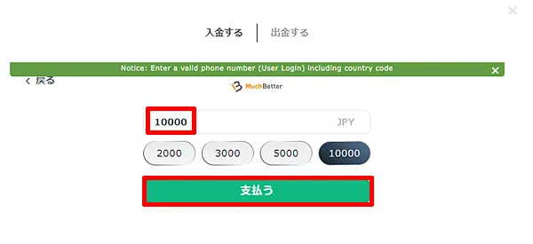 GGbet MuchBetter 入金額を入力する
