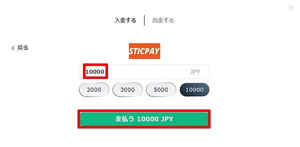 GGbet Sticpay 入金額を入力する