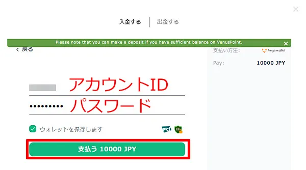 GGbet Vegawallet アカウント情報を入力する