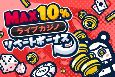 コニベット ライブカジノリベートボーナス