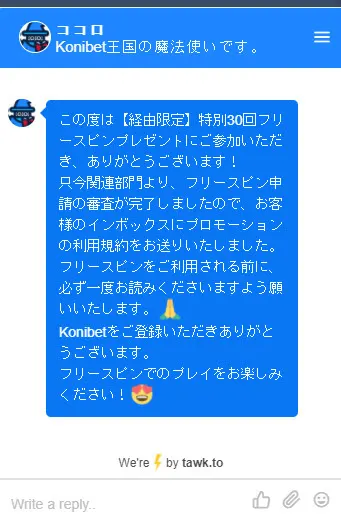 コニベット チャット返信