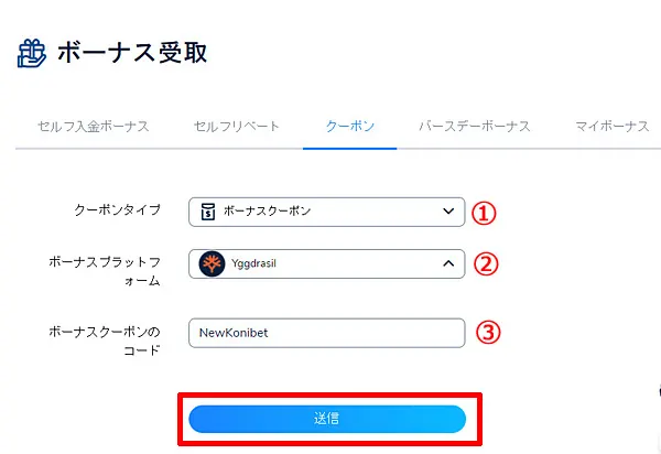 コニベット クーポンコード入力