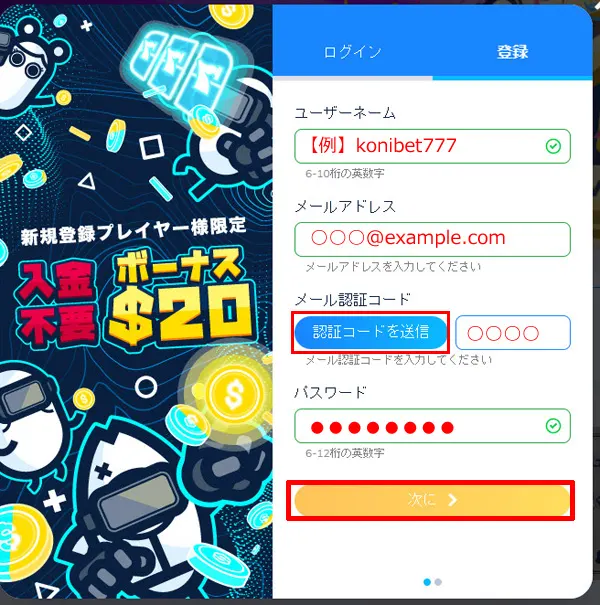 コニベット アカウント情報入力