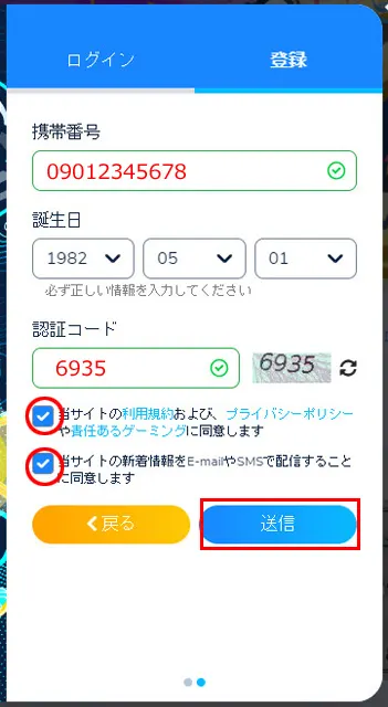 コニベット 携帯番号・誕生日入力