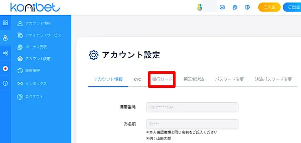 銀行口座登録 ステップ1