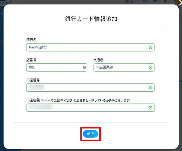 銀行口座登録 ステップ3