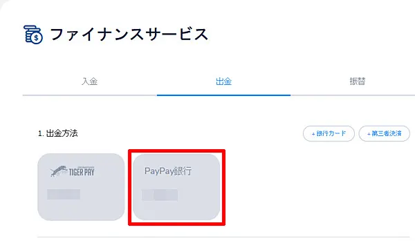 コニベット 銀行振込出金 ステップ1