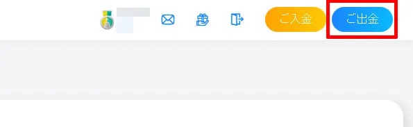 コニベット 出金ボタン