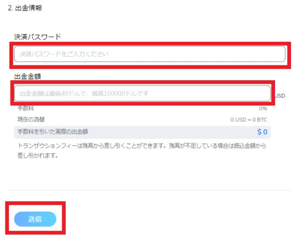 コニベット 仮想通貨出金 ステップ2