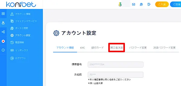 コニベット 第三者決済登録