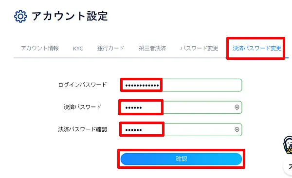 決済パスワード設定 ステップ3