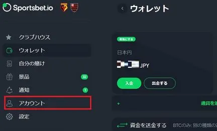 スポーツベットアイオー マイページへ移動