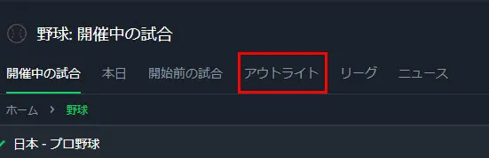 アウトライト選択