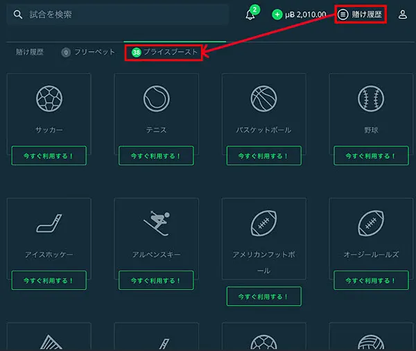 プライスブースト 手順1