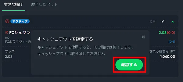 キャッシュアウト step3 確認完了