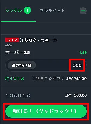 ライブベット step2 確認画面