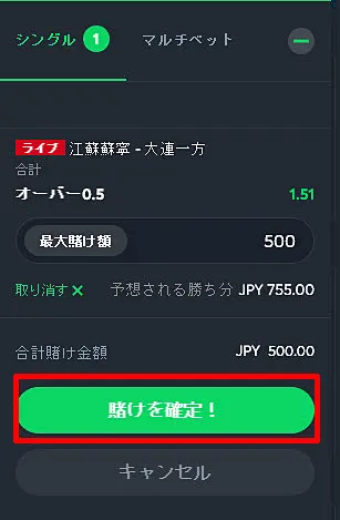 ライブベット step3 完了画面