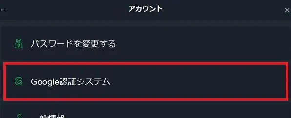 スポーツベットアイオー 2段階認証 ステップ2