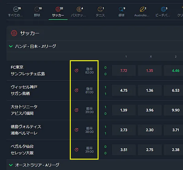 ライブベット対象試合一覧