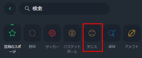 テニス選択 step1
