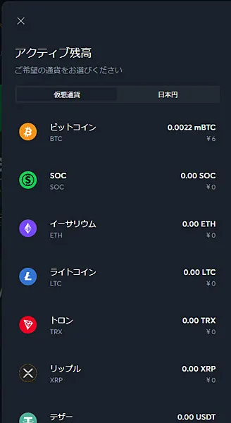 仮想通貨一覧