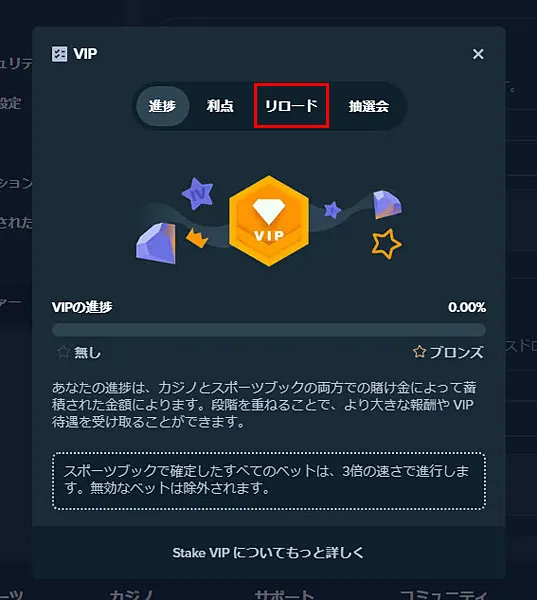 ステークカジノ VIPページ