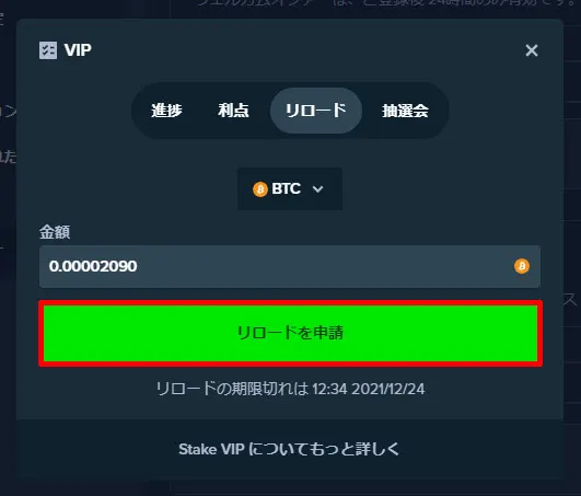 ステークカジノ リロード申請