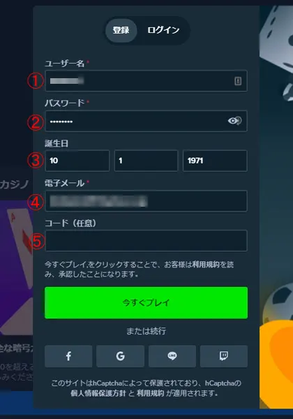 ステークカジノ 登録フォーム