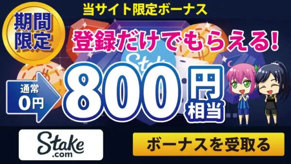 入金不要ボーナス