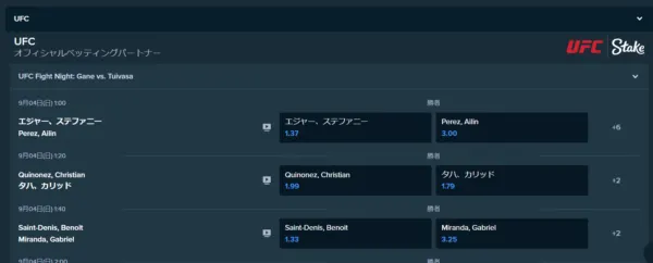UFCオフィシャルパートナー
