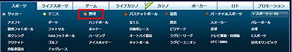 野球を選択する