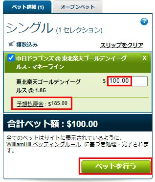 賭け金を入力して確定