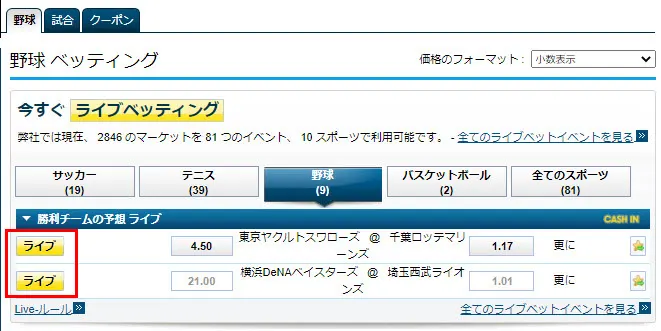 ライブベット詳細