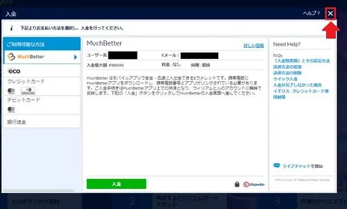 入金ページを閉じる