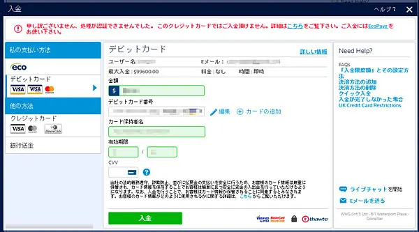クレジットカード入金エラー画面