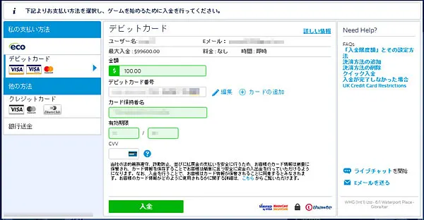 カード情報と入金額を入力