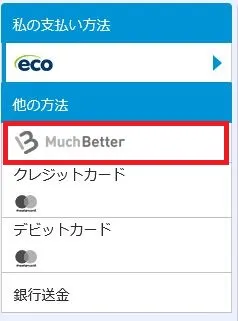 ウィリアムヒルにログインし「入金」をクリック