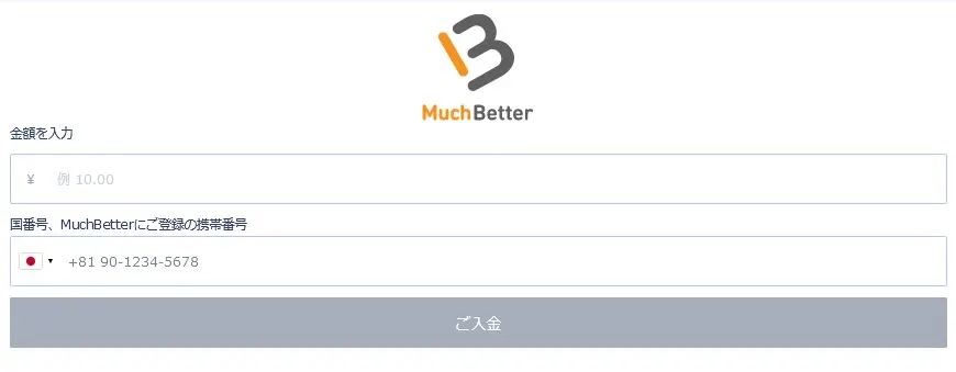 入金額と携帯番号を入力