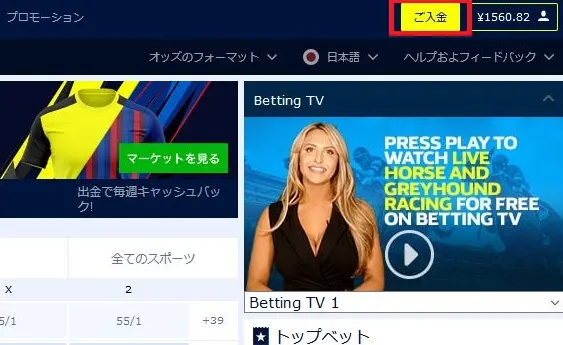 ウィリアムヒルにログインし「入金」をクリック
