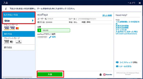 入金方法から「ecoPayz」を選択