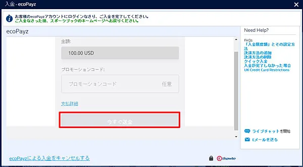 Payzにログインして送金を承認