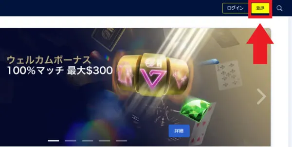 ウィリアムヒル公式サイト登録ボタン