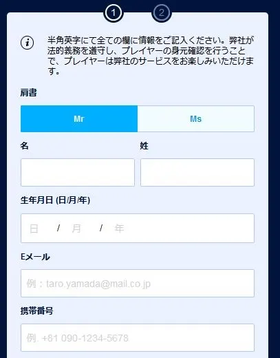 ウィリアムヒル個人情報入力フォーム