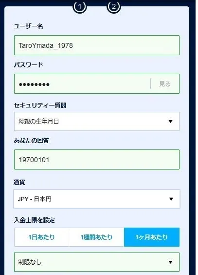 ウィリアムヒルログイン情報設定画面