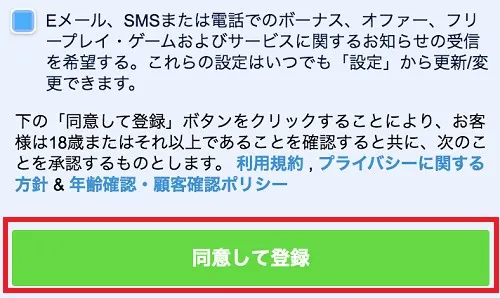 ウィリアムヒル登録完了画面