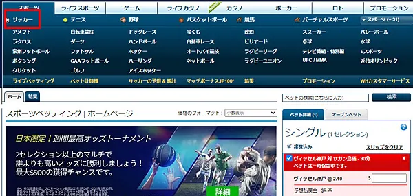 サッカーを選択する