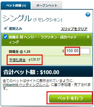 賭け金を入力して確定
