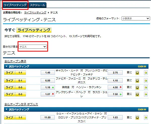 ライブベッティング一覧