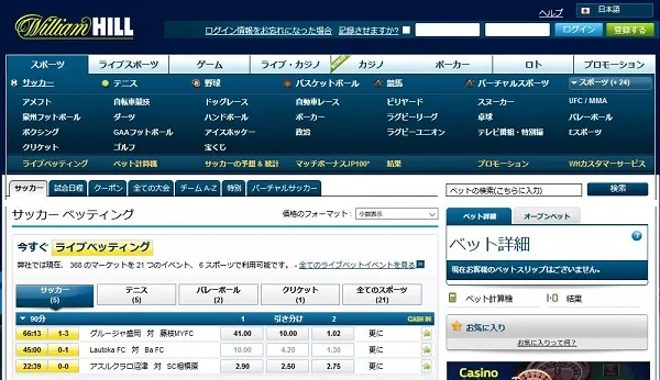 ウィリアムヒルのトップページ